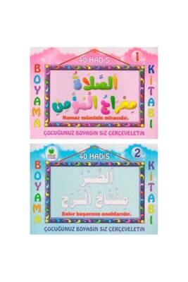 40 Hadis Boyama 2 Kitap Set - Kitapkalbi Yayıncılık (1)
