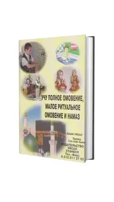 Abdest Gusül ve Namazı Öğreniyorum - 2