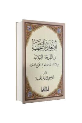 Ahvalı Şahsiye Arapça - Hanifiyye Kitabevi (1)
