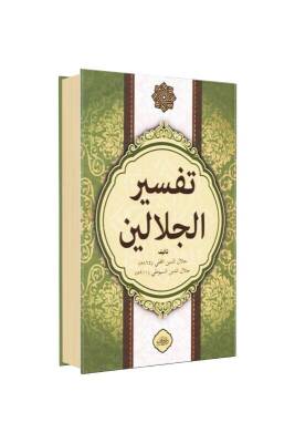 Celaleyn Tefsiri Arapça - Darul Mizan