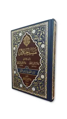 Celaleyn Tefsiri Arapça - Deri Cilt - Şifa Yayınevi (1)