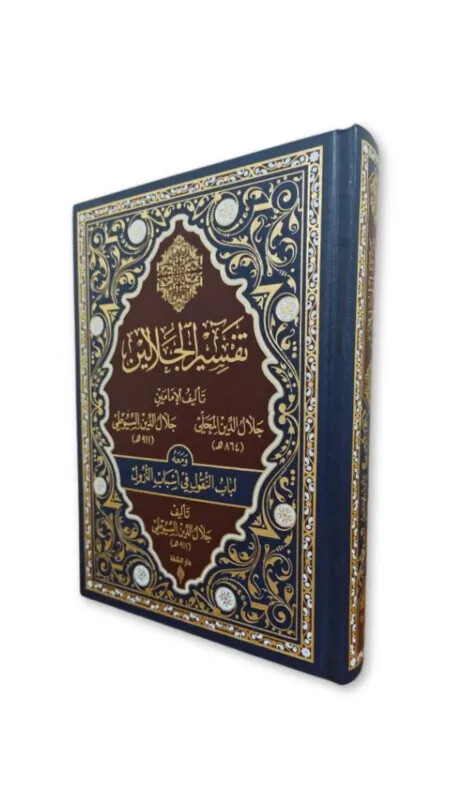 Celaleyn Tefsiri Arapça - Deri Cilt - Şifa Yayınevi