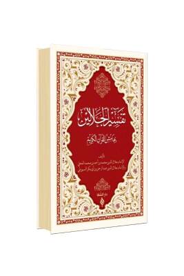 Celaleyn Tefsiri Arapça Genişletilmiş Baskı - Şifa Yayınevi