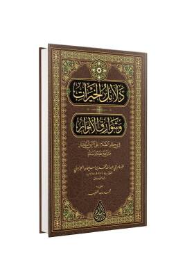 Delailül Hayrat Arapça - Siraç Yayınevi