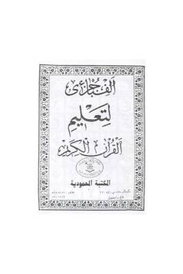 Ebced Talim - Mektebetül Mahmudiyye