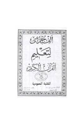 Ebced Talim - Mektebetül Mahmudiyye