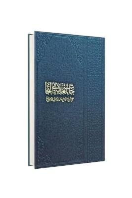 Ebunneca Alel Ezheri Alel Ecrumiyye - Mektebetül Mahmudiyye (1)