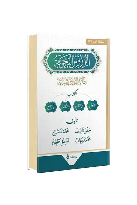 Ed Dürusun Nahviyye - Şifa Yayınevi (1)
