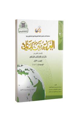 El Arabiyyetü Beyne Yedeyk 2. Cilt - Tekin Kitabevi (1)