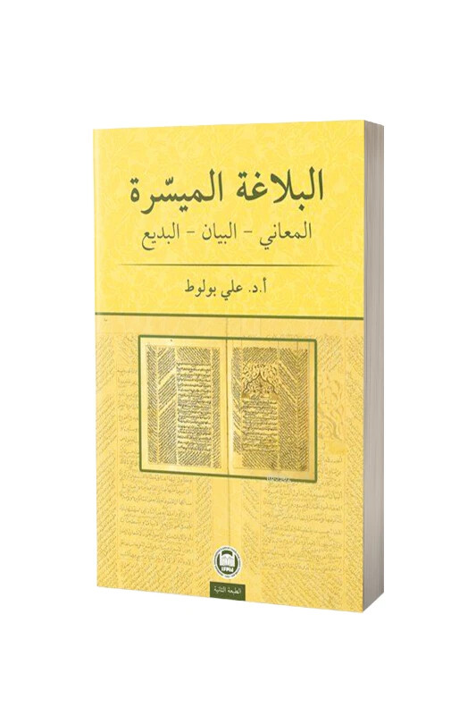 El Belagatül Müyessera Meani Beyan Bedi Arapça - M.Ü İlahiyat Fakültesi Vakfı Yayınları