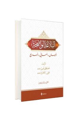 El Belağatül Vadıha - Şifa Yayınevi (1)