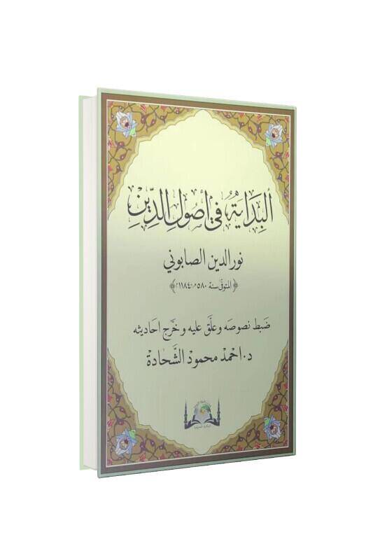El Bidaye Fi Usuliddin Arapça - 2