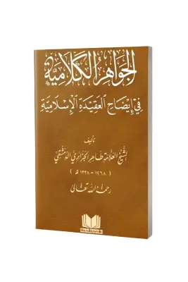 El Cevahirül Kelamiyye - Kitapkalbi Yayıncılık (1)