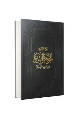 El-Cevheretün-Neyyire - Fazilet Neşriyat (1)