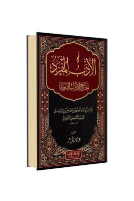 El Edebül Müfred Arapça - Kitapkalbi Yayıncılık