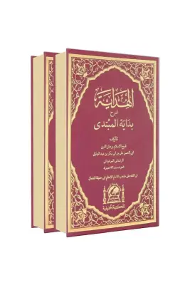 El Hidaye Arapça 4 Ciltlik 2 Kitap - Hanifiyye Kitabevi (1)