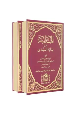 El Hidaye Arapça 4 Ciltlik 2 Kitap - 1