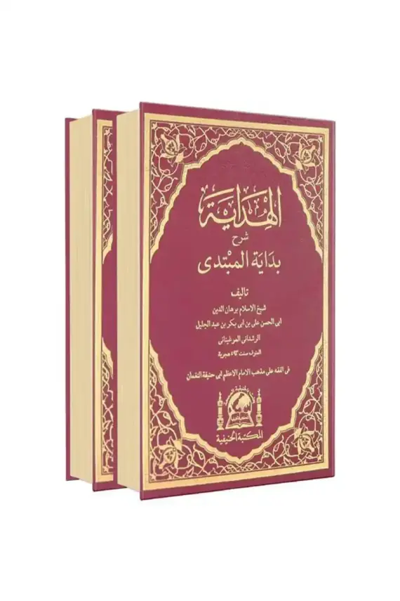 El Hidaye Arapça 4 Ciltlik 2 Kitap - 1