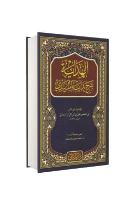 El Hidaye Arapça - Darul Mizan