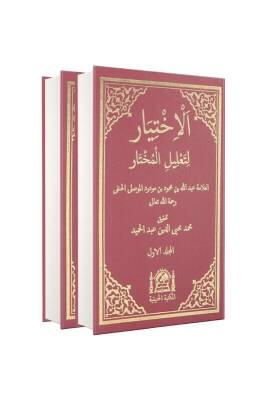 El İhtiyar Arapça 5 Ciltlik 2 Kitap - Hanifiyye Kitabevi (1)