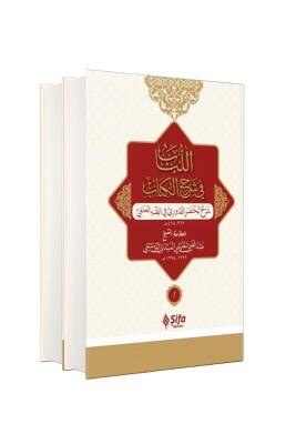 El Lübab Fi Şerhil Kitap Arapça 2 Cilt Takım - Şifa Yayınevi (1)