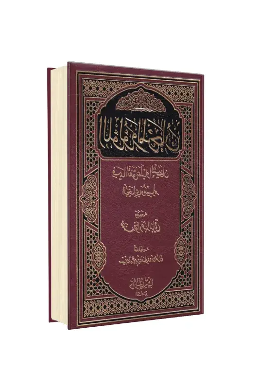 El Lülü Vel Mercan Arapça - 1