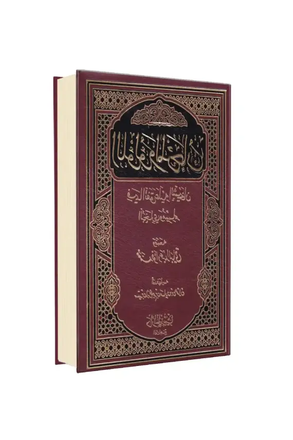 El Lülü Vel Mercan Arapça - 1