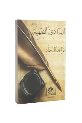 EL Mebadiül Fıkhiyye Kaideleri - Hanifiyye Kitabevi (1)