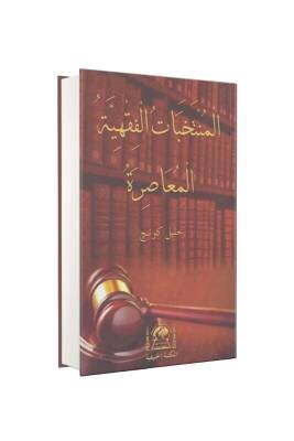 El Müntehabetül Fıkhıyye Arapça - Hanifiyye Kitabevi