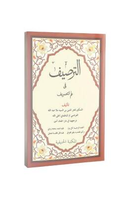 Et Tarsif Fi İlmit Tasrif Arapça - Hanifiyye Kitabevi
