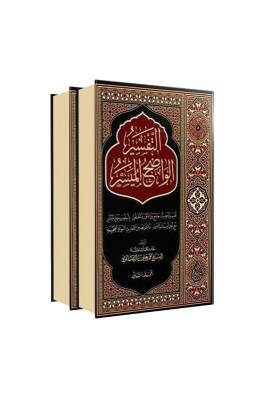 Et Tefsirul Vadıhul Müyesser - Siraç Yayınevi (1)