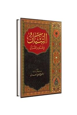 Et Tıbyan Fi Ulumil Kuran Arapça - Siraç Yayınevi