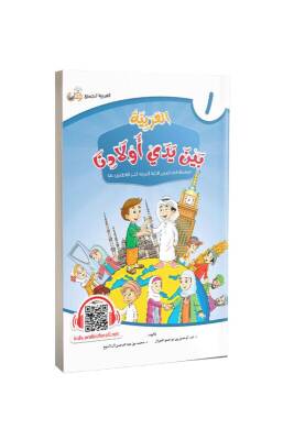 Evladina El Arabiyyetü Beyne Yedeyk 1. Cilt - Tekin Kitabevi