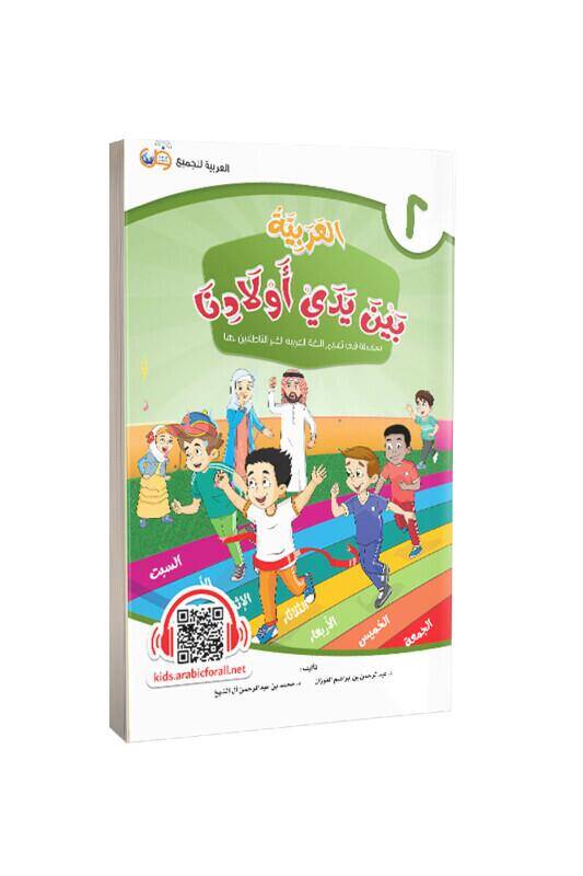 Evladina El Arabiyyetü Beyne Yedeyk 2. Cilt - 2
