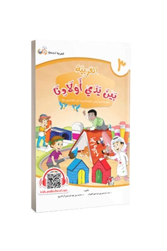 Evladina El Arabiyyetü Beyne Yedeyk 3. Cilt - 2