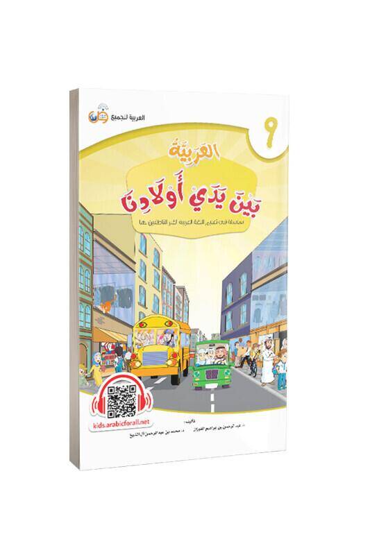 Evladina El Arabiyyetü Beyne Yedeyk 9. Cilt - 2