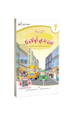 Evladina El Arabiyyetü Beyne Yedeyk 9. Cilt - Tekin Kitabevi