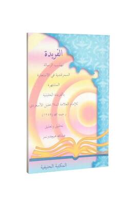 Feride Arapça - Hanifiyye Kitabevi