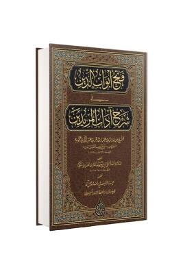 Fethu Ebvabiddin Arapça Yeni Dizgi - Siraç Yayınevi