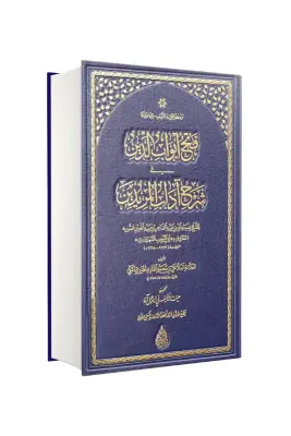 Fethu Ebvabiddin Arapça Yeni Dizgi - Siraç Yayınevi (1)