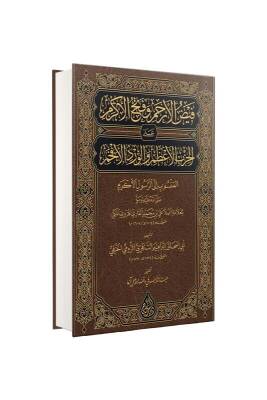 Feyzul Erham ve Fethul Erkam - Siraç Yayınevi (1)