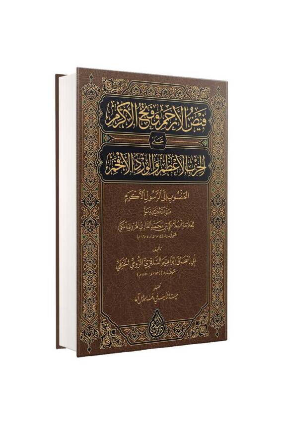 Feyzul Erham ve Fethul Erkam - 1