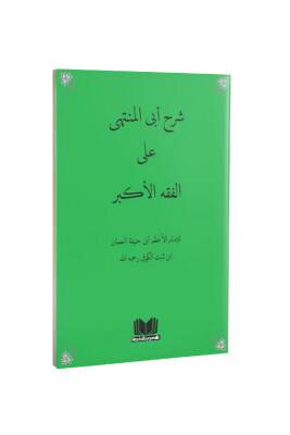 Fıkhıl Ekber Şerhi Ebul Münteha Arapça - Kitapkalbi Yayıncılık