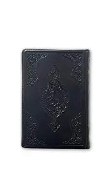 Hafız Boy Kuranı Kerim Siyah Kılıflı - Hayrat Neşriyat