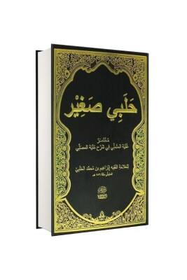 Halebi Sağır Arapça Yeni Dizgi - Darul Mizan