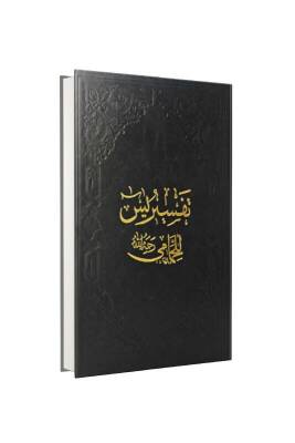 Hammami Yasin Tefsiri - Fazilet Neşriyat