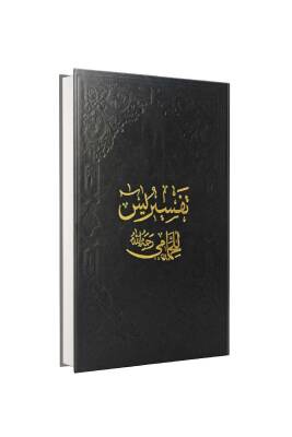 Hammami Yasin Tefsiri - Fazilet Neşriyat