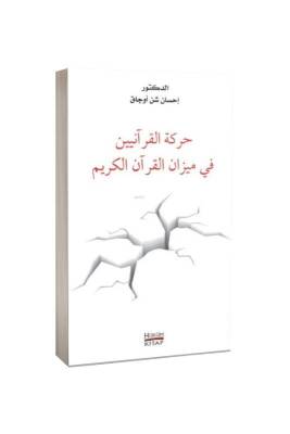 Hareketül Kuraniyyin Fi Mizanil Kuranı Kerim Arapça - Hüküm Kitap (1)