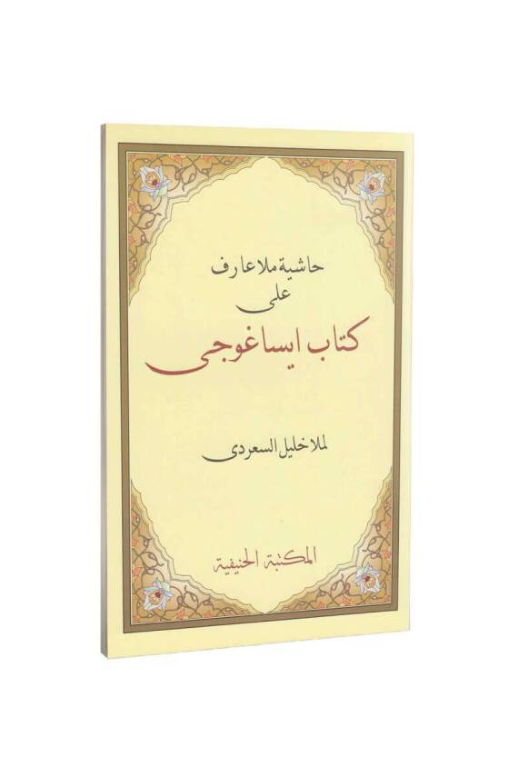 Haşiyetü İsa Goci Molla Halil Arapça - 1
