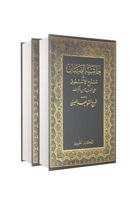 Haşiyetü Sabban Alal Eşmuni Arapça 2 Cilt Takım - Hanifiyye Kitabevi